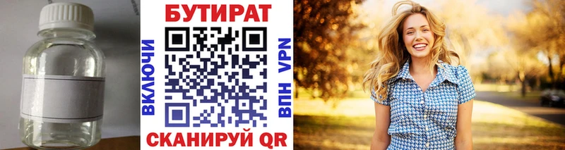 БУТИРАТ бутандиол  Старый Крым 